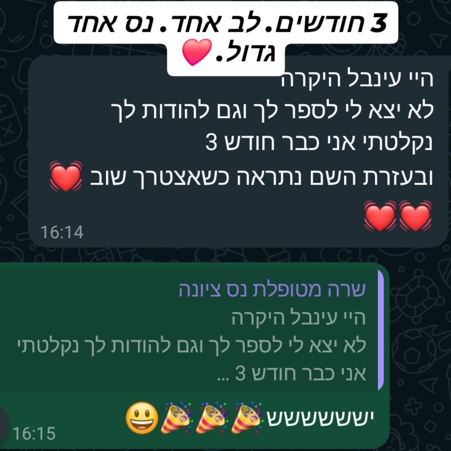 סיפור הצלחה בפוריות - כניסה להריון אחרי טיפולי דיקור סיני